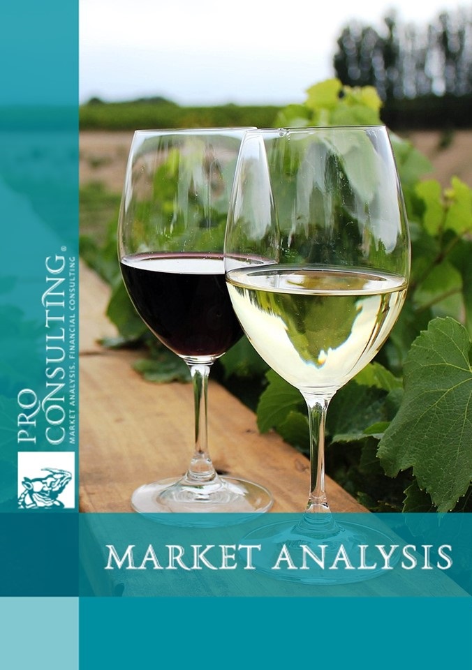 Analytical note on the wine market in Ukraine. 2024 year